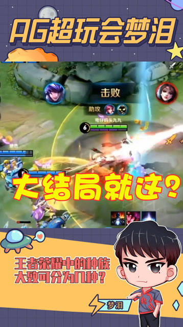 梦泪：我还以为对面有多强呢？大结局原来就这？免费观看