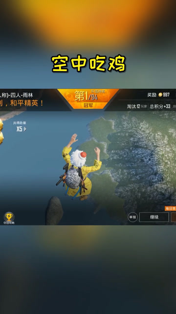 现在和平精英还能在天上飞了？免费观看