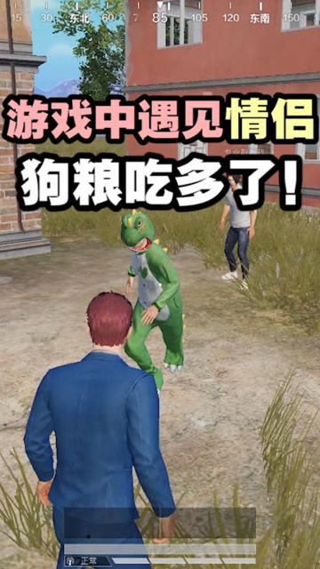 和平精英：游戏中遇见情侣！狗粮吃多了！免费观看