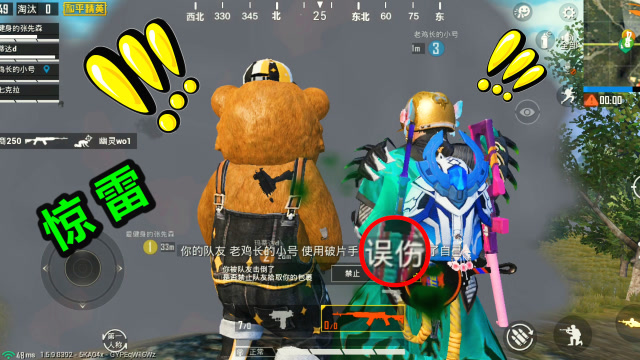 和平精英：吃鸡惊雷版来啦！坑队友的小熊熊，你是对面派来的卧底吗？免费观看