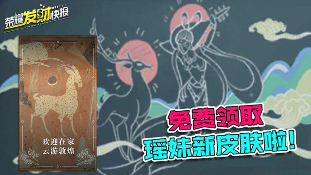 张大仙：瑶妹新皮肤免费获取! 伽罗蒙犽再次削弱，胜率第一将要易主？免费观看