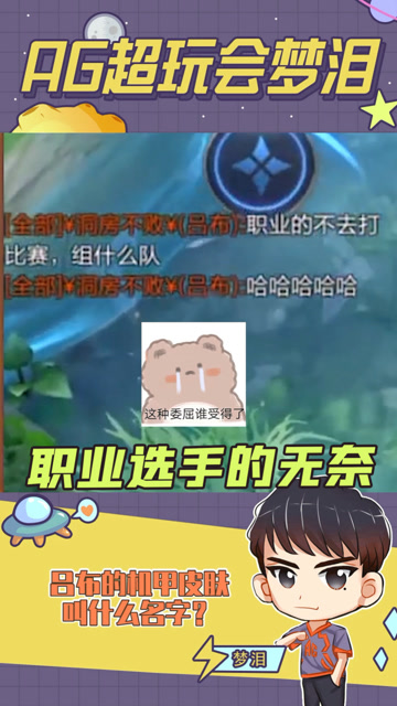 梦泪：谁说职业选手不能组团开黑了？组排上分难道它不香吗？免费观看