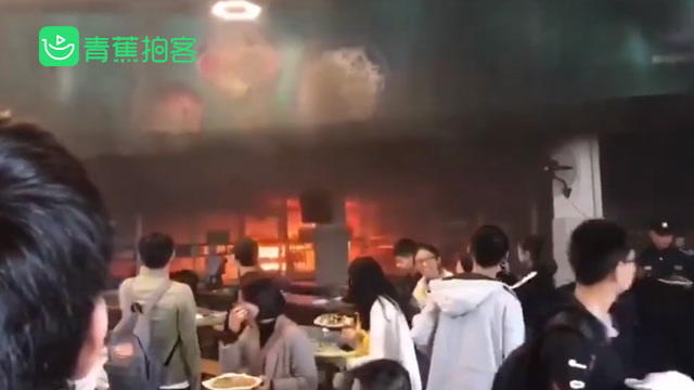 西華大學食堂着火,學生端着飯碗淡定逃生