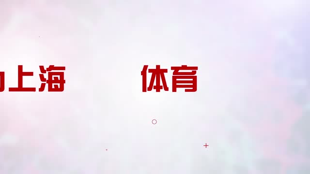 上海體育追夢70年——楊明祥30秒預告