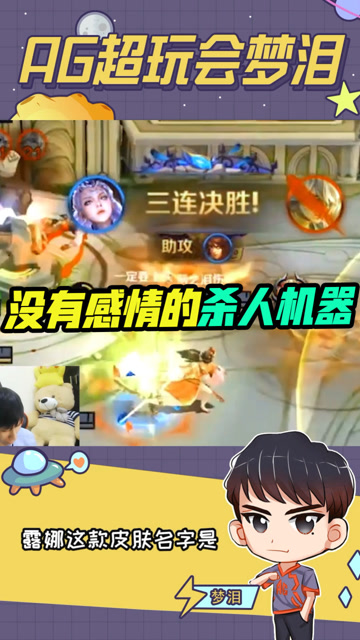 梦泪飘逸露娜高地乱杀拿下四个人头，梦泪：我是一个无情的冷血杀手！免费观看