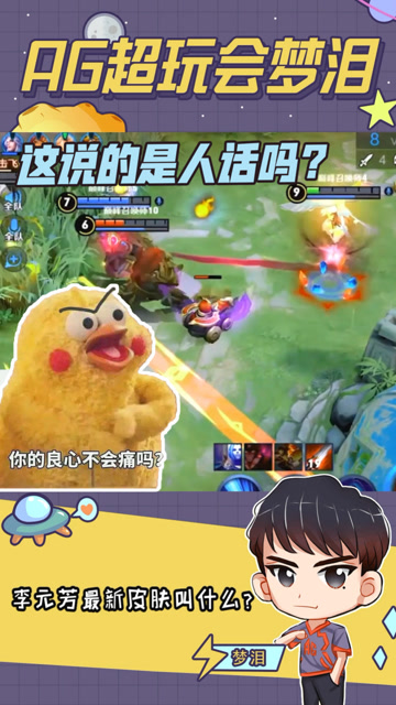 梦泪怂恿辅助送命结果背地阴阳怪气，小明：听听你说的这是人话吗？免费观看