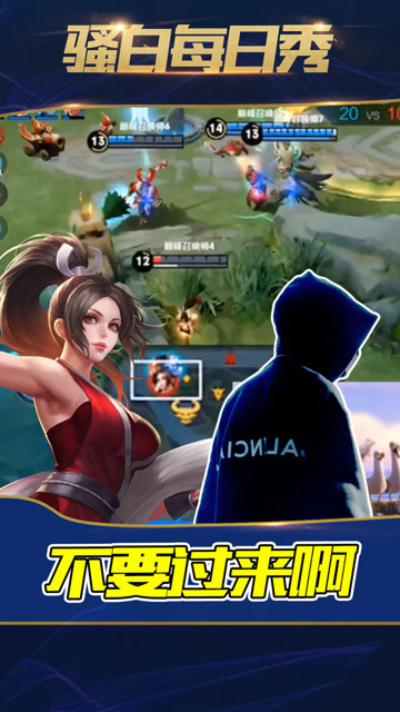 王者荣耀骚白：火舞可能从没被这么多人追过，开不开心！免费观看