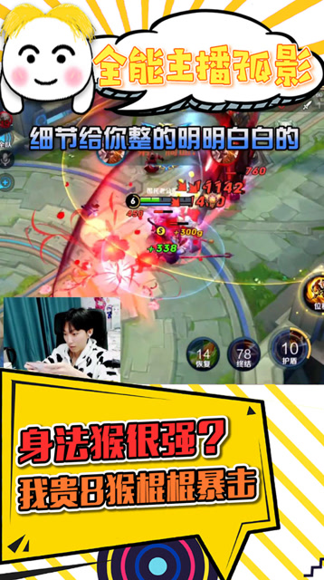 王者荣耀孤影：我承认你身法猴很秀，可惜你不是贵8，感受一下贵8的暴击！免费观看