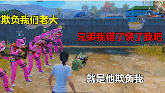 哈哈让你欺负我，我兄弟不是吃素的哈哈免费观看