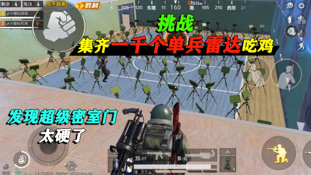 和平精英：挑战集齐1000个单兵雷达，发现超级密室门，打不开！免费观看