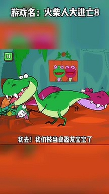 火柴人大逃亡！太好玩啦免费观看