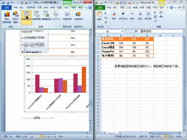 45_轻松将文档中的表格转换为图表