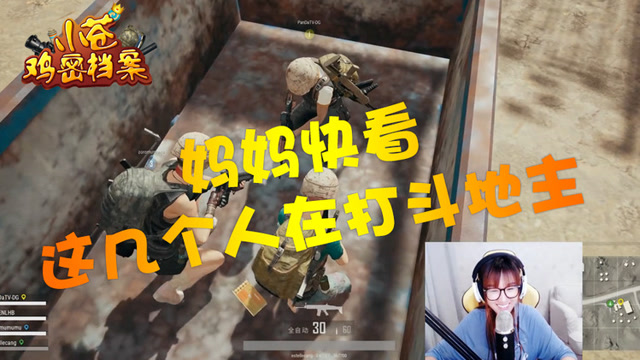 [小苍鸡密档案]第14期 妈妈快看这几个人在打斗地主免费观看