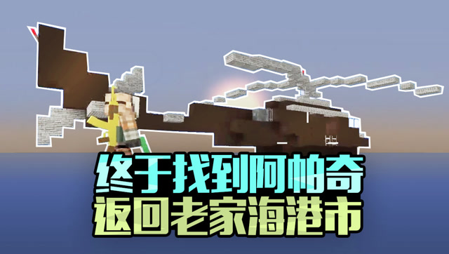 我的世界 神奇灵魂在哪里 5.11 发现摩天大楼下的隐藏庇护所免费观看