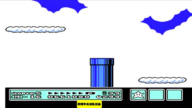 超级马里奥 哈哈 这顶级高手在玩什么 这是故意的还是有意的免费观看