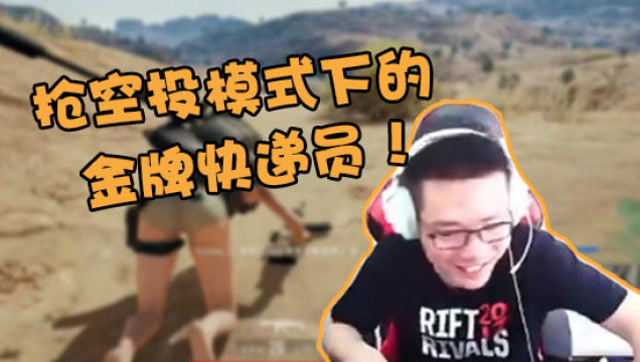 大司马：抢空投模式下，我金牌讲师公司的包裹，买一送三！免费观看