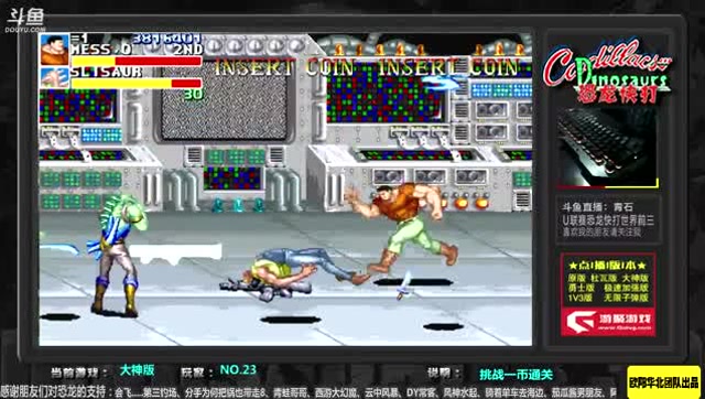 街机恐龙快打 哥几个我知道了你们一共是哥们四个人照杀免费观看