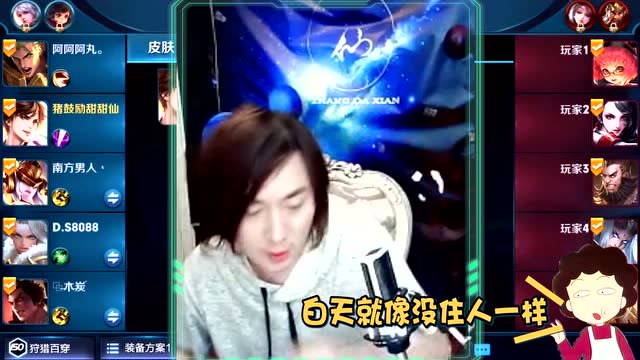 加一千快 王者荣耀张大仙谈租房直播被邻居抱怨免费观看