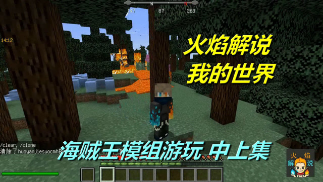 火焰解说 我的世界 4136 海贼王模组游玩 中上集免费观看