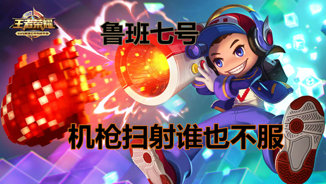 大熊王者荣耀：太乙真人对鲁班七号裤子很痴迷免费观看