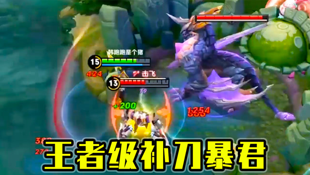 王者荣耀：王者级补刀黑暗暴君，韩信直接被拍懵了！免费观看