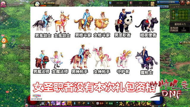 DNF：体验服更新儿童节坐骑套来袭，成长礼盒黄金增幅书全都有！免费观看