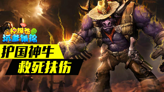 神探苍坑爹集锦28：护国神牛，救死扶伤免费观看