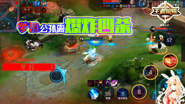 王者荣耀：最秀最强射手！梦泪公孙离极致走A输出爆炸四杀免费观看