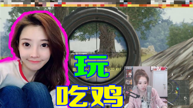 冯提莫玩绝地求生却被枪声吓得大叫，这是耳机效果太好了吗？免费观看