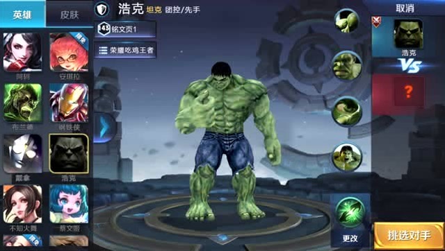 王者荣耀出漫威英雄绿巨人免费观看