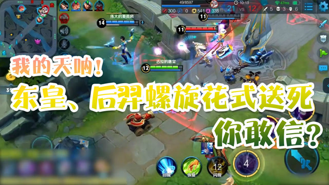 王者荣耀德古拉：我的天呐！东皇，后羿螺旋花式送死你敢信？免费观看