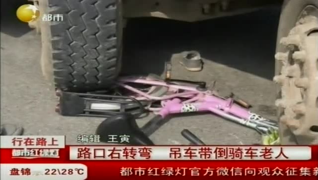 路口吊車撞向騎自行車老人，什么原因導致事故發生？ (133播放)