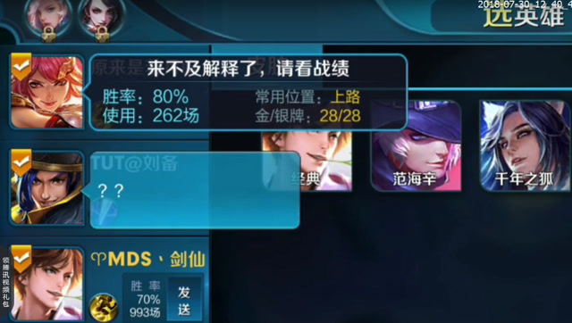 剑仙：队友亮出62胜率刘备！若月看不下去了直接亮出80胜率花木兰免费观看