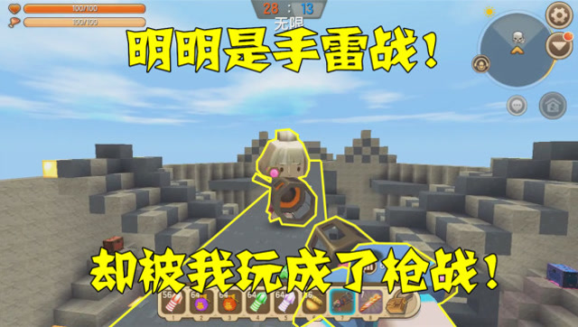 迷你世界：明明是手雷战！却被我玩成了枪战！免费观看