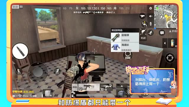 《绝地百科》第十八期：玩好战术大师这些技巧你要知道！免费观看