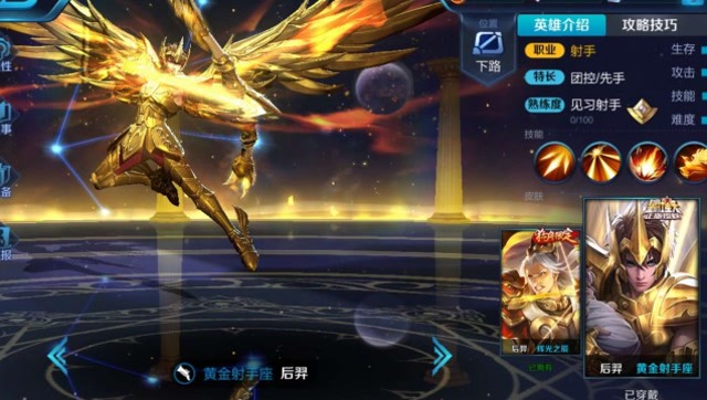 艾俄洛斯降临王者峡谷！后羿新皮肤黄金射手座1388点券来袭！免费观看