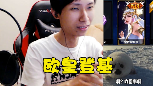 王者荣耀：梦泪直播抽奖引起观众不适，欧皇之手就是不一样免费观看