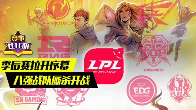 神探苍赛事比比叨46：季后赛拉开序幕，八强战队厮杀开战免费观看