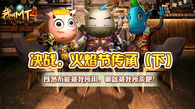 我叫MT4：哀木涕激战沙沙小仙！她竟然是来自未来的女儿？免费观看