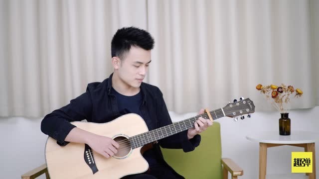 《往后余生》吉他弹唱演示