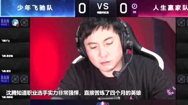 王者荣耀：沈腾苦练4个安琪拉参加KPL明星赛，被职业选手一秒终结免费观看