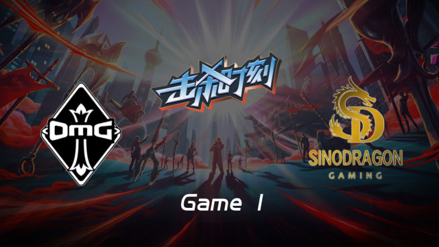 LPL击杀时刻W7D2 OMG vs SDG 第1场 赛恩前排以一挡五万夫莫开免费观看