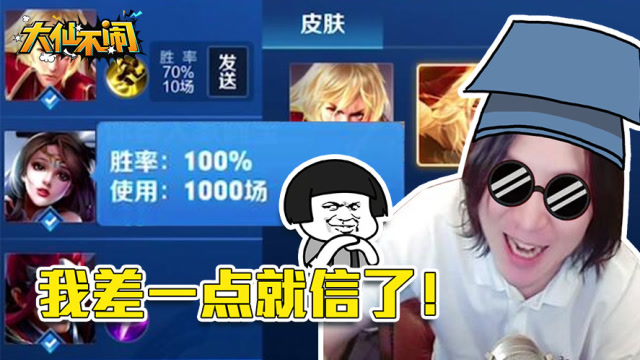 大仙不闹，1000场100%胜率的貂蝉真的存在吗？仙能否破解这江湖骗术免费观看