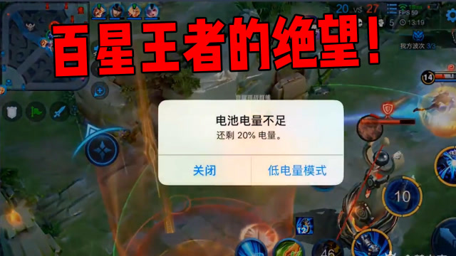 王者荣耀耀神：百星王者最绝望的瞬间！我就应该好好充电的！免费观看