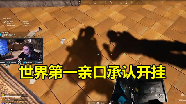 绝地求生：世界第一吃鸡上头了，亲口说出自己开透视，蓝洞：不封你免费观看