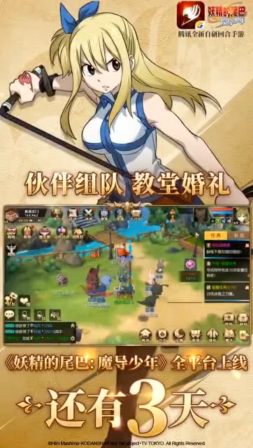 距离《妖精的尾巴：魔导少年》全平台上线还有3天！免费观看