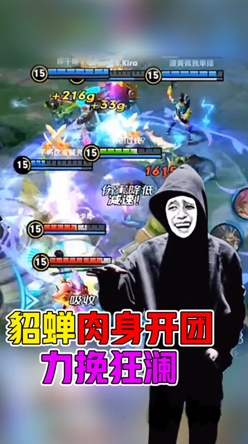 王者荣耀骚白：关键时刻，貂蝉完美开团力挽狂澜！免费观看