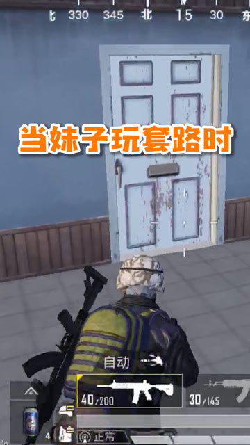 和平精英：最有爱的套路，小心中招免费观看