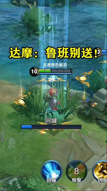 王者荣耀搞笑：有这样的达摩我再也不玩鲁班了！免费观看