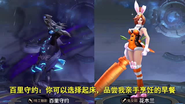 王者荣耀英雄对话：花木兰嫌弃百里守约的早餐？沈梦溪搞笑了免费观看